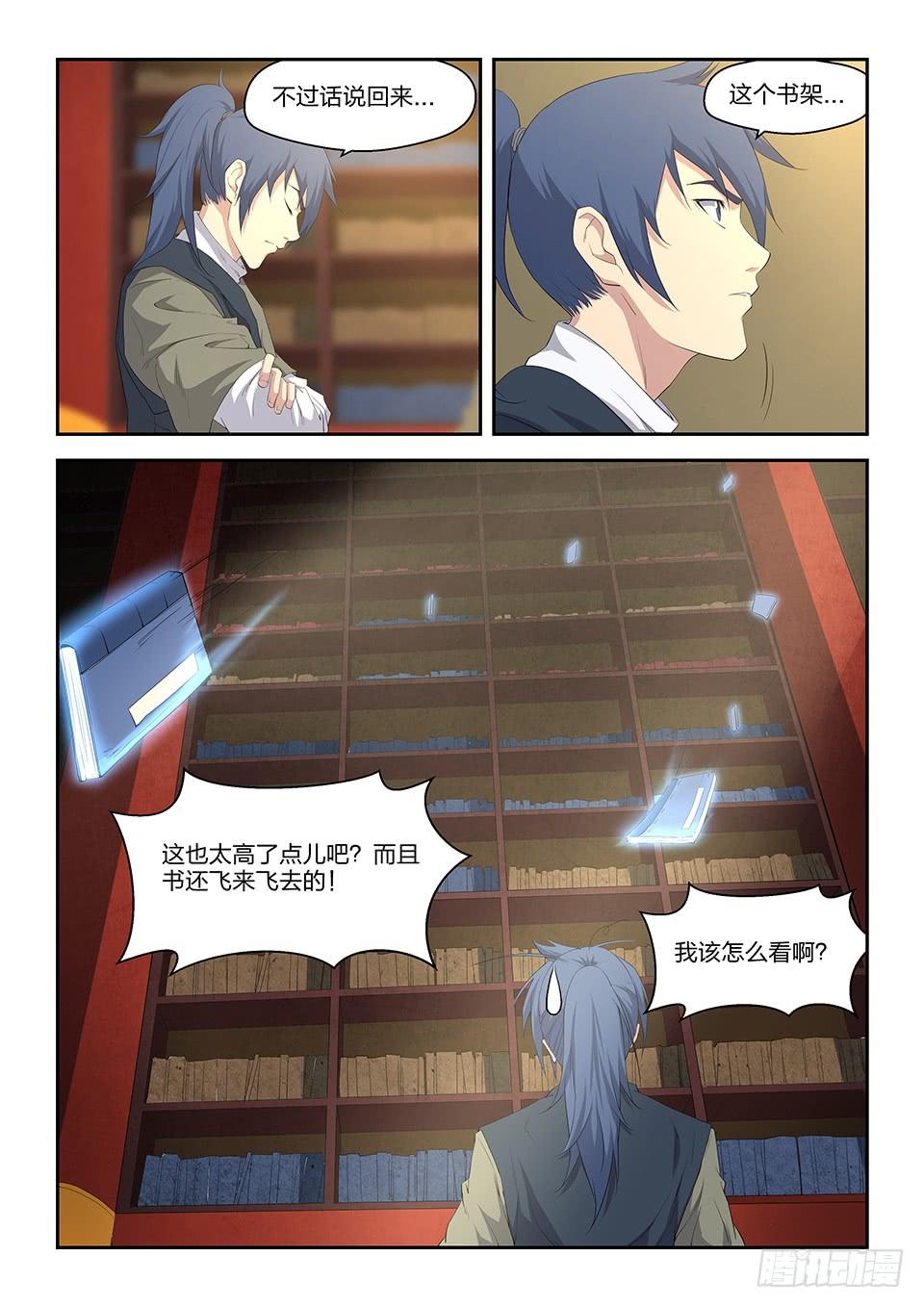 《一剑定干坤》十二 藏经阁 第8页