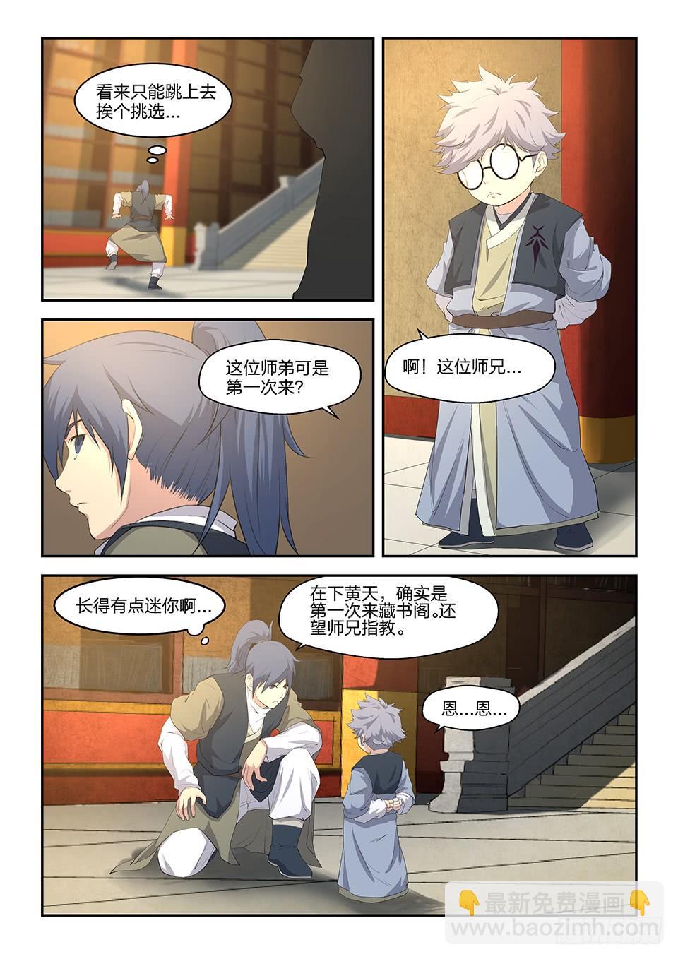 《一剑定干坤》十二 藏经阁 第9页