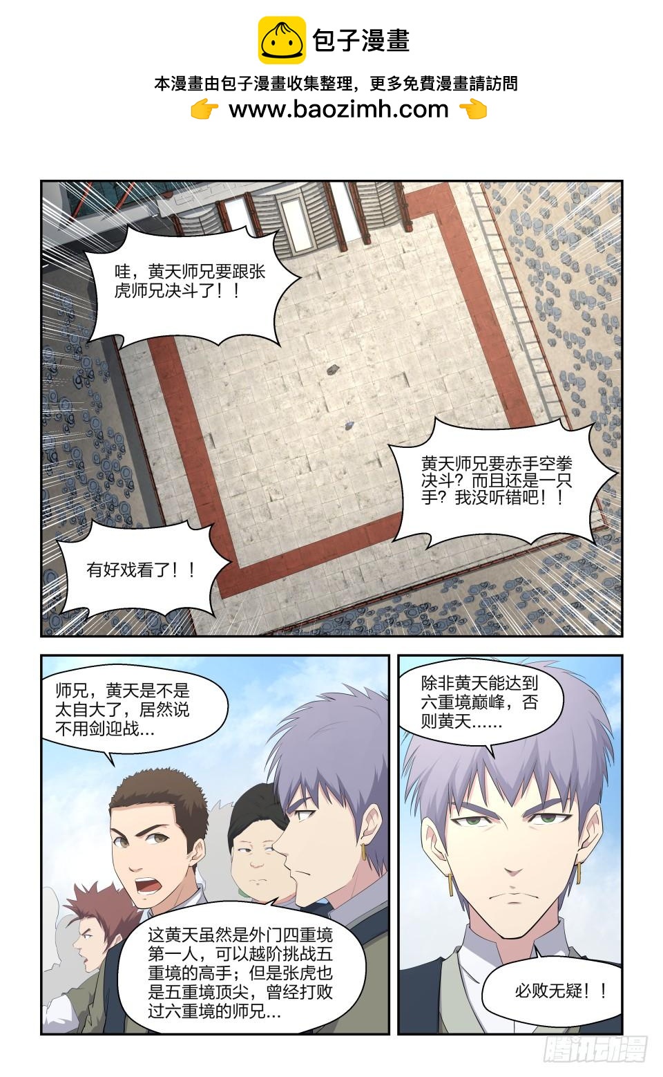 《一剑定干坤》十 一招制敌 第2页