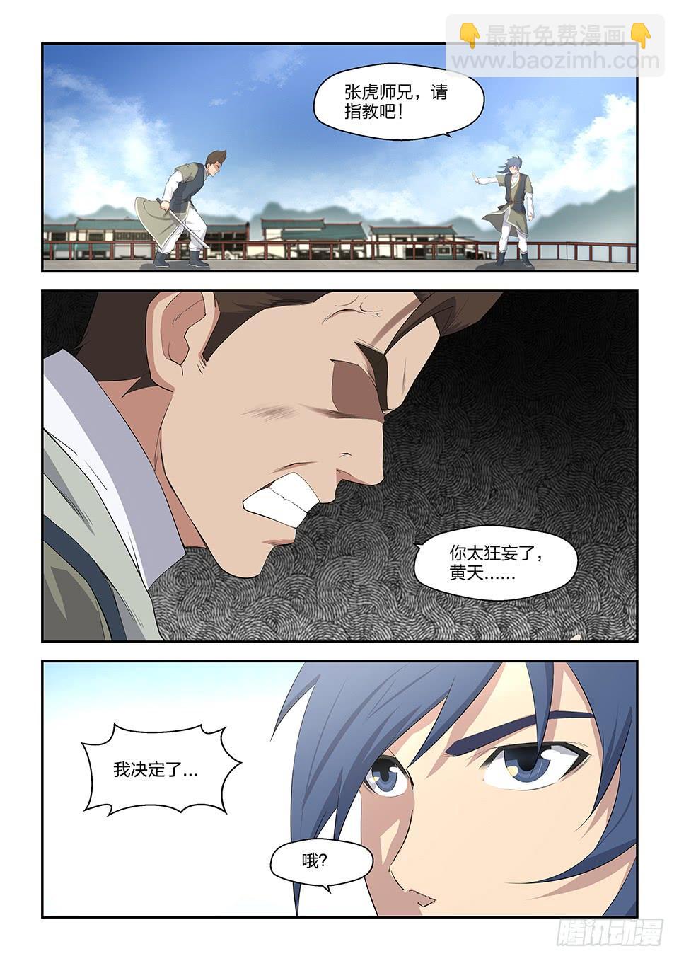 《一剑定干坤》十 一招制敌 第3页