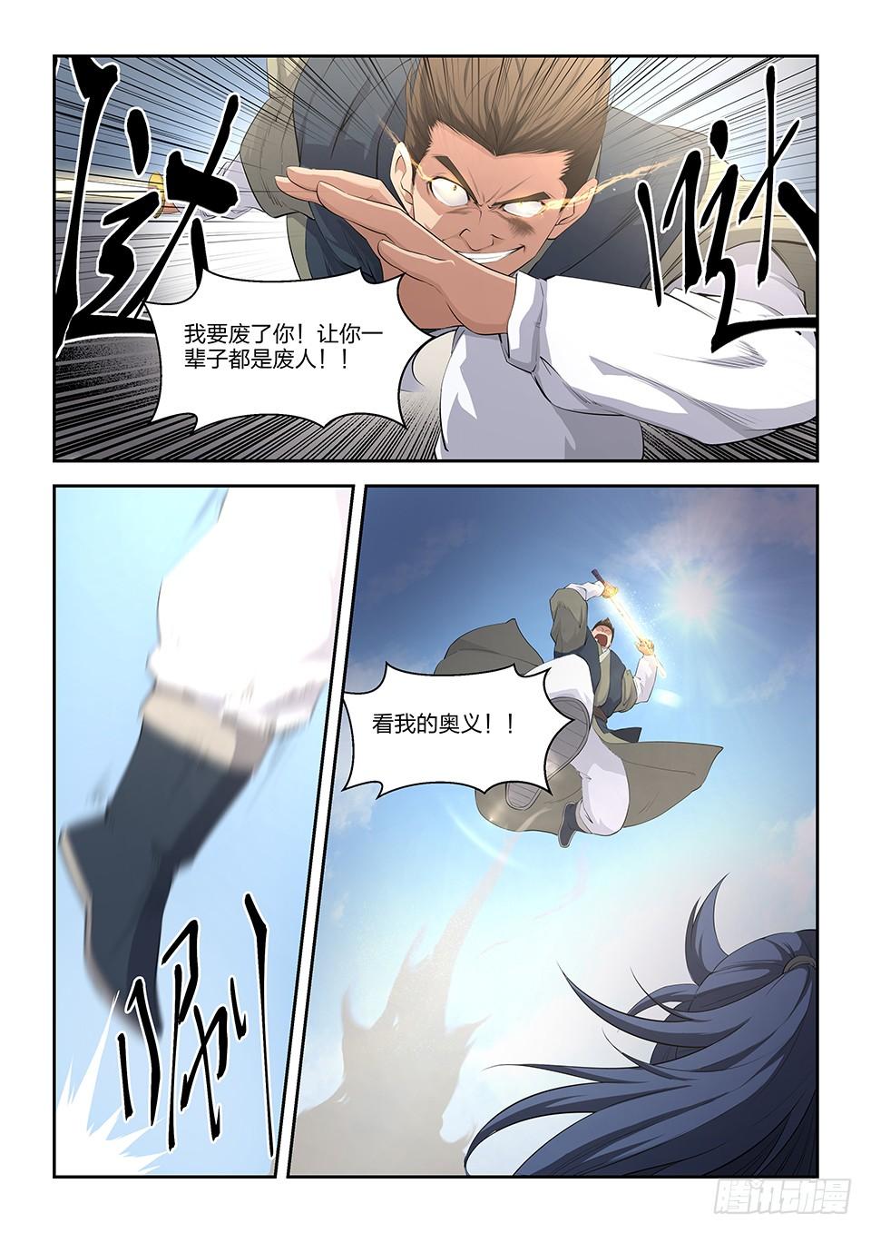 《一剑定干坤》十 一招制敌 第4页