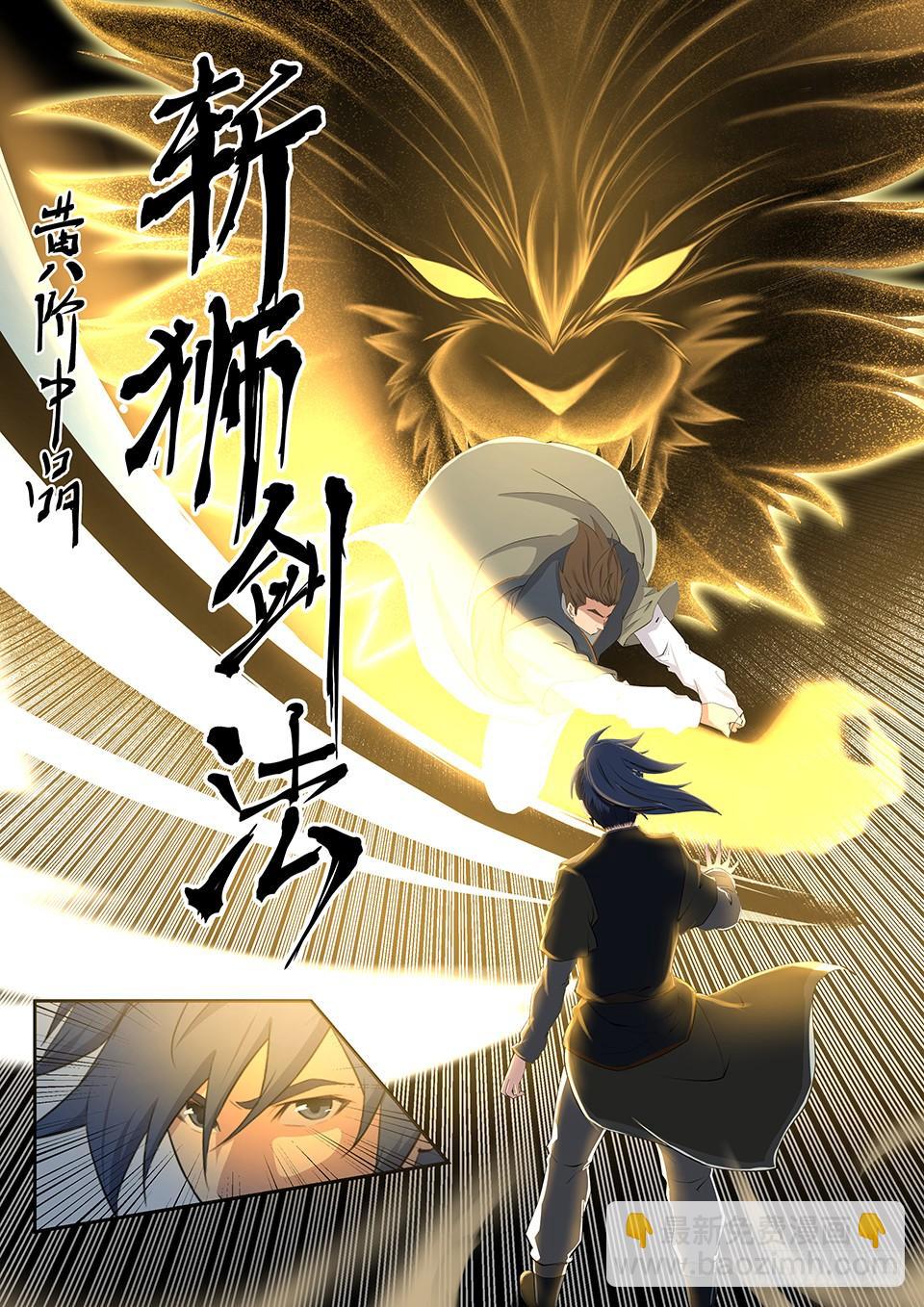 《一剑定干坤》十 一招制敌 第5页