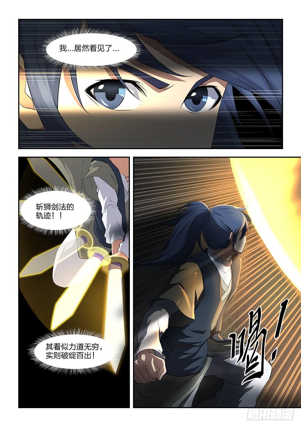 《一剑定干坤》十 一招制敌 第6页