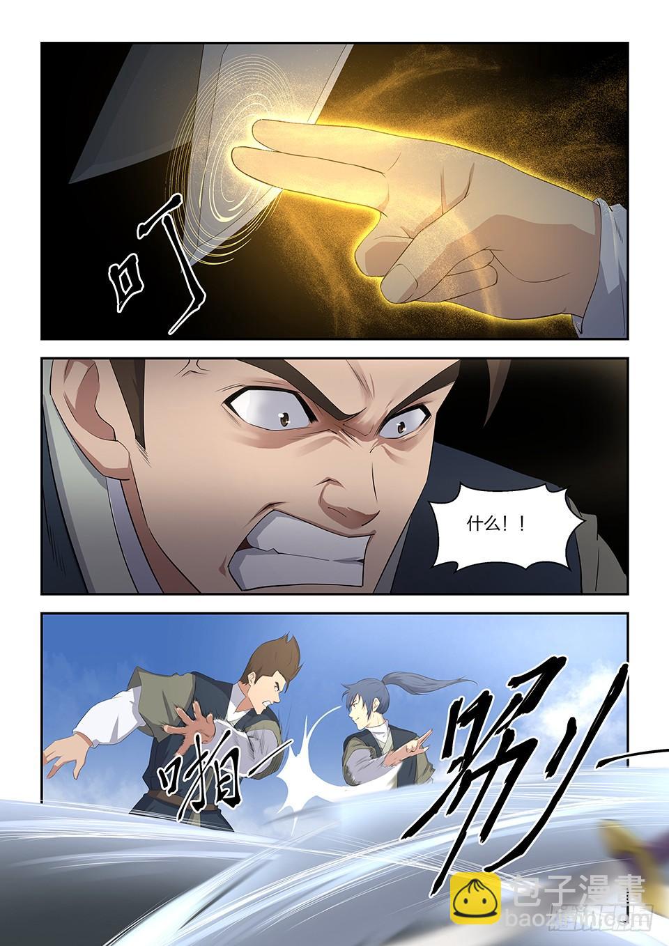 《一剑定干坤》十 一招制敌 第8页