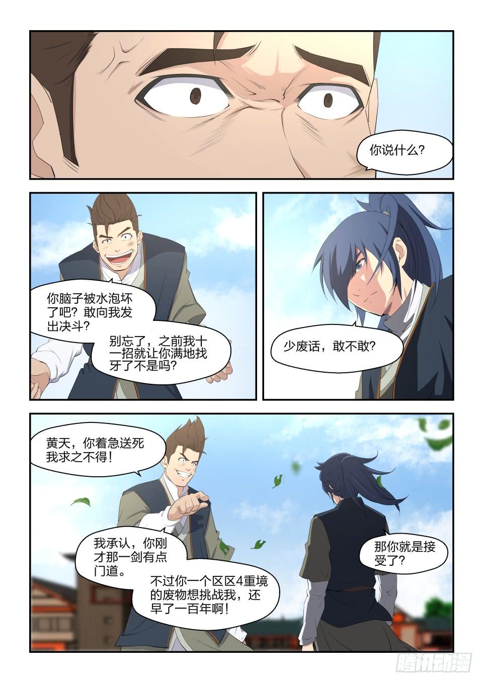 《一剑定干坤》九 玄天驾到 第11页