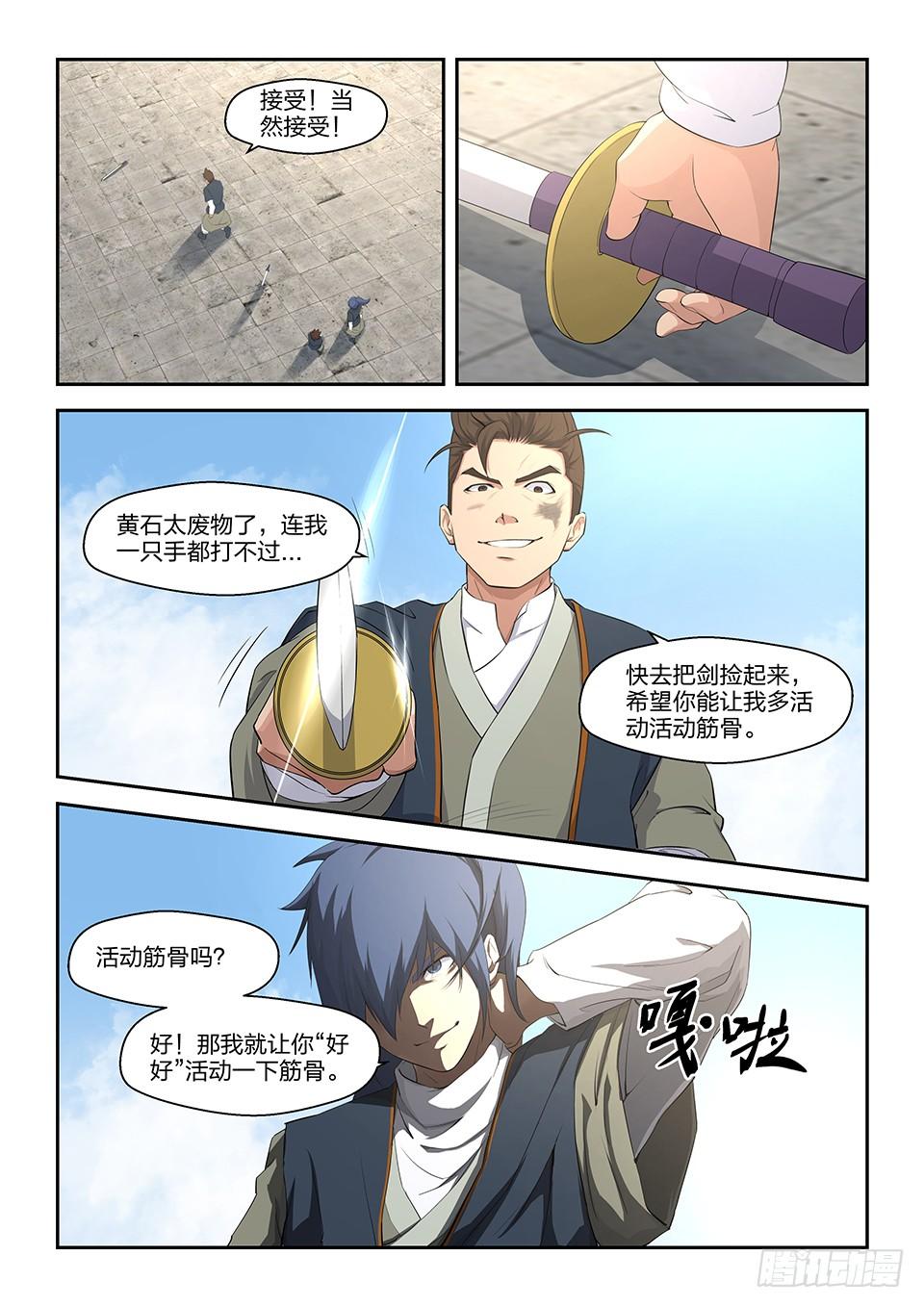 《一剑定干坤》九 玄天驾到 第12页