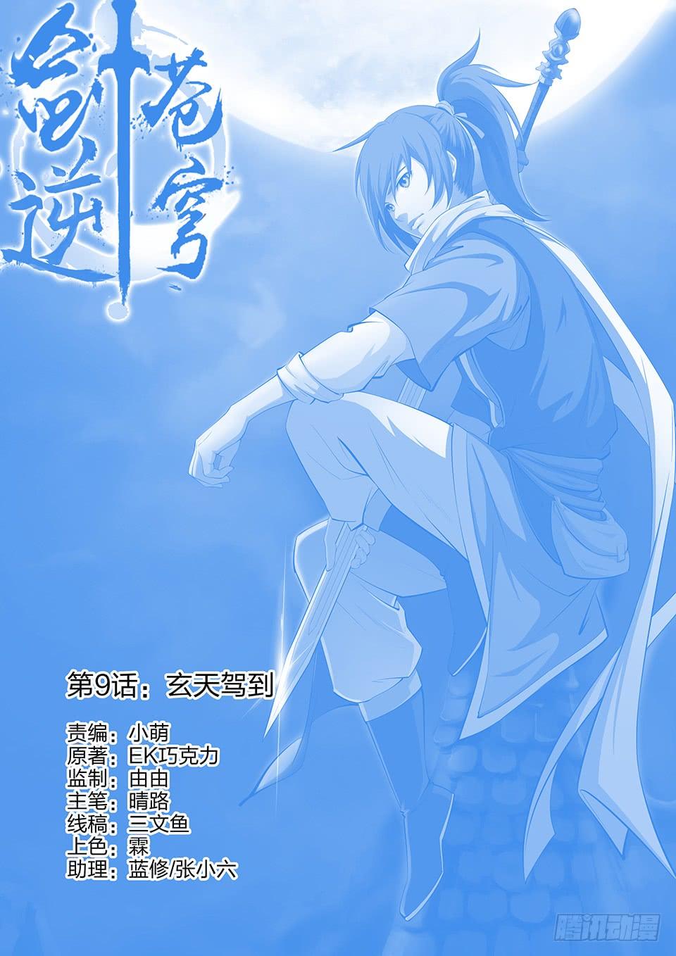 《一剑定干坤》九 玄天驾到 第1页
