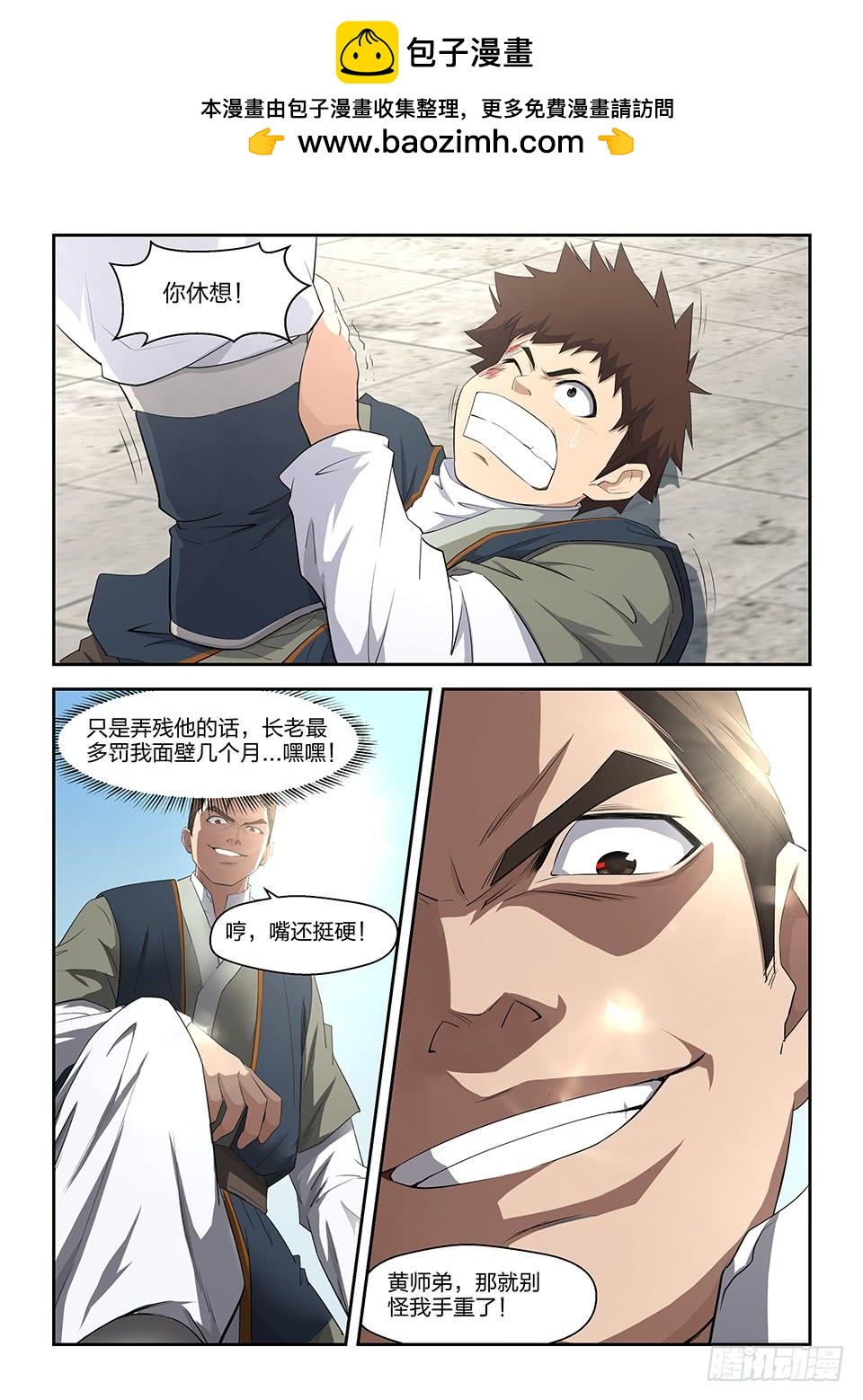 《一剑定干坤》九 玄天驾到 第2页