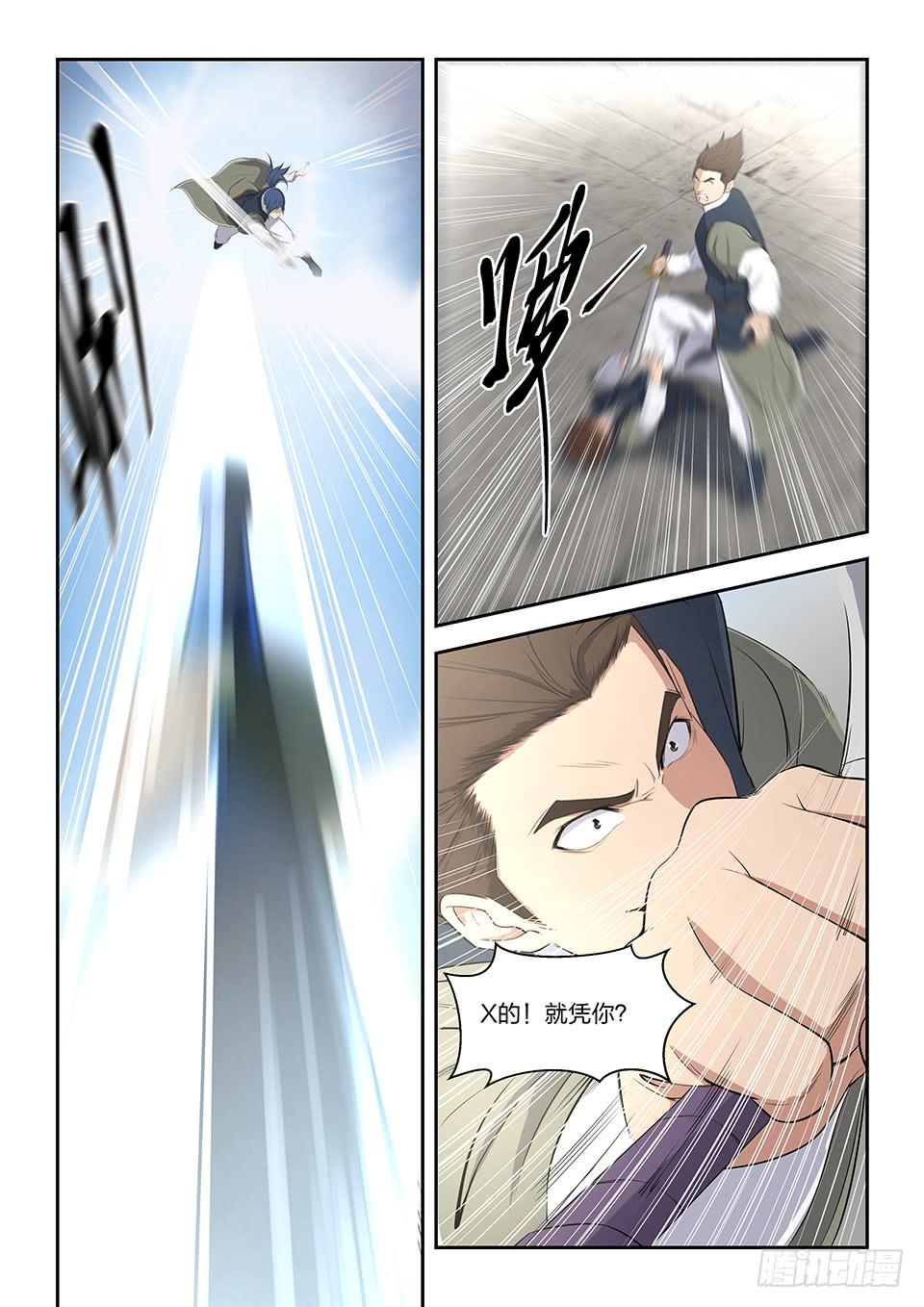 《一剑定干坤》九 玄天驾到 第5页