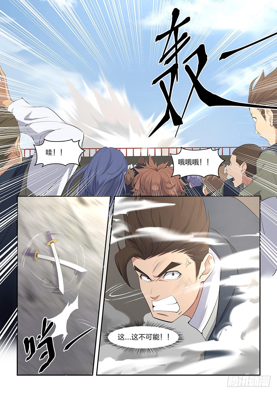 《一剑定干坤》九 玄天驾到 第6页