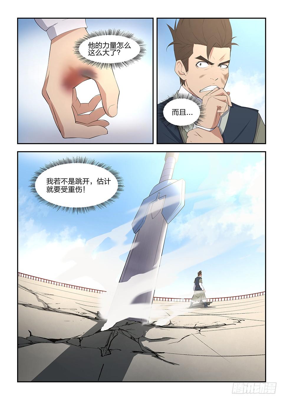 《一剑定干坤》九 玄天驾到 第7页