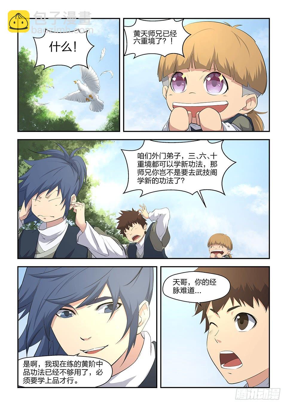 《一剑定干坤》十一 暴打张虎 第10页