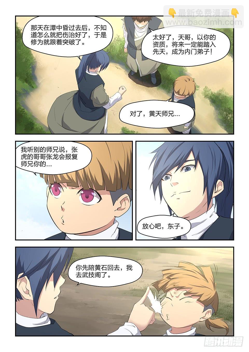 《一剑定干坤》十一 暴打张虎 第11页
