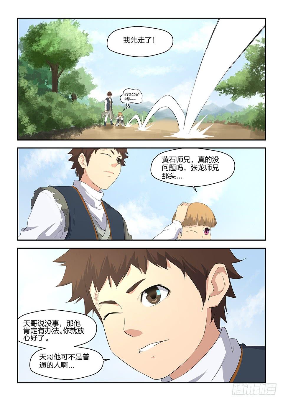 《一剑定干坤》十一 暴打张虎 第12页