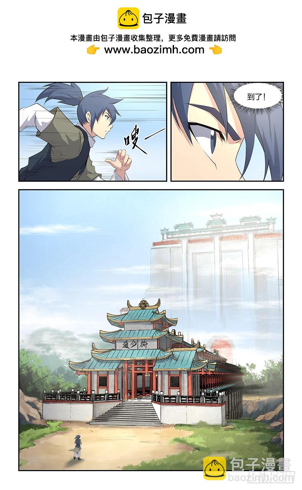 《一剑定干坤》十一 暴打张虎 第13页