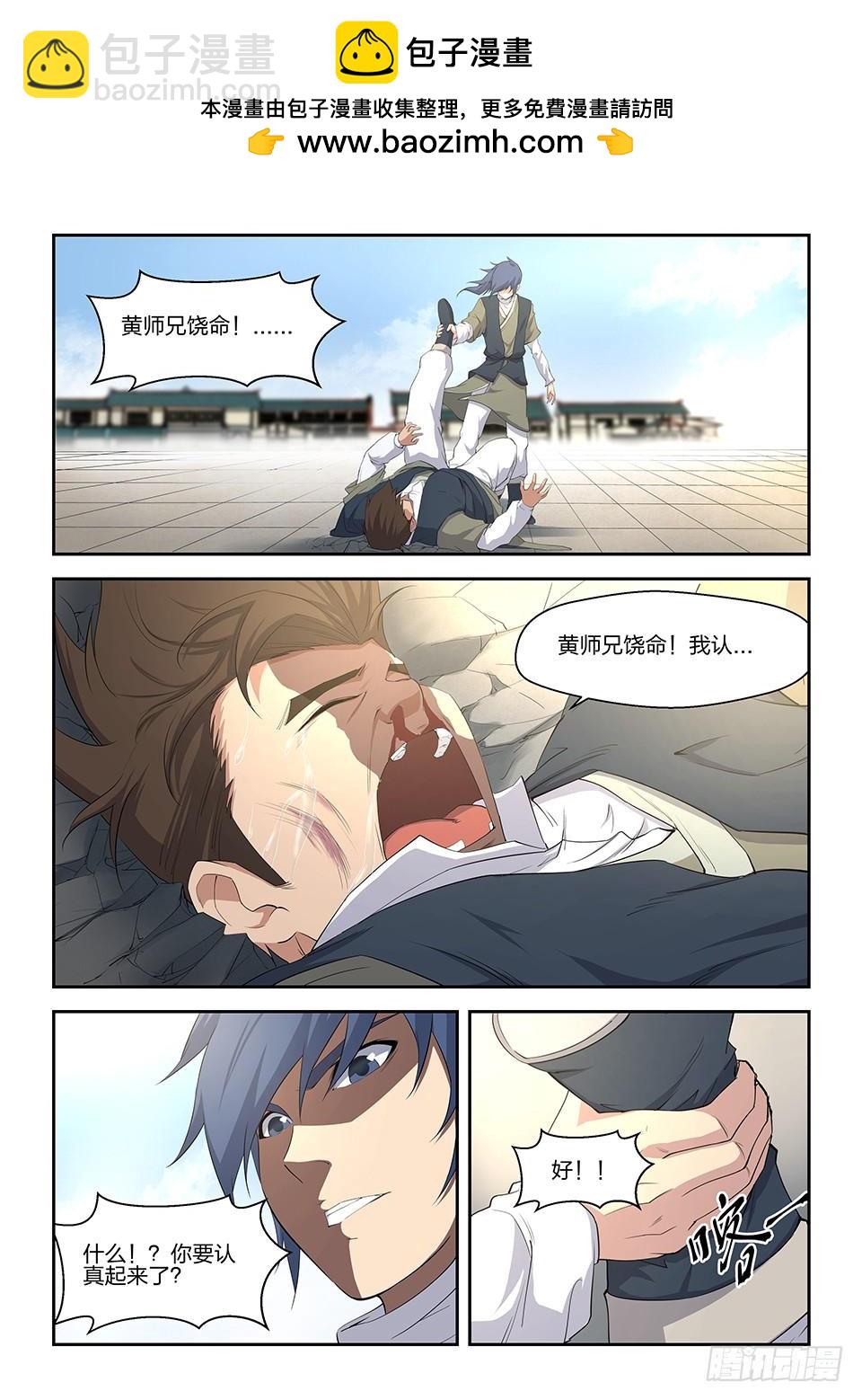 《一剑定干坤》十一 暴打张虎 第2页