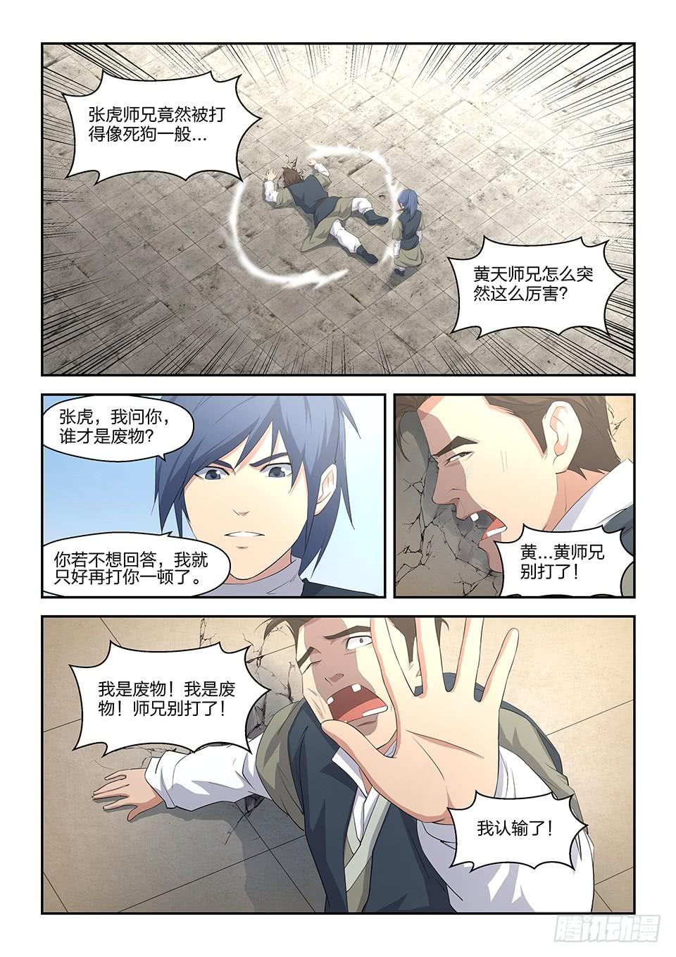 《一剑定干坤》十一 暴打张虎 第5页