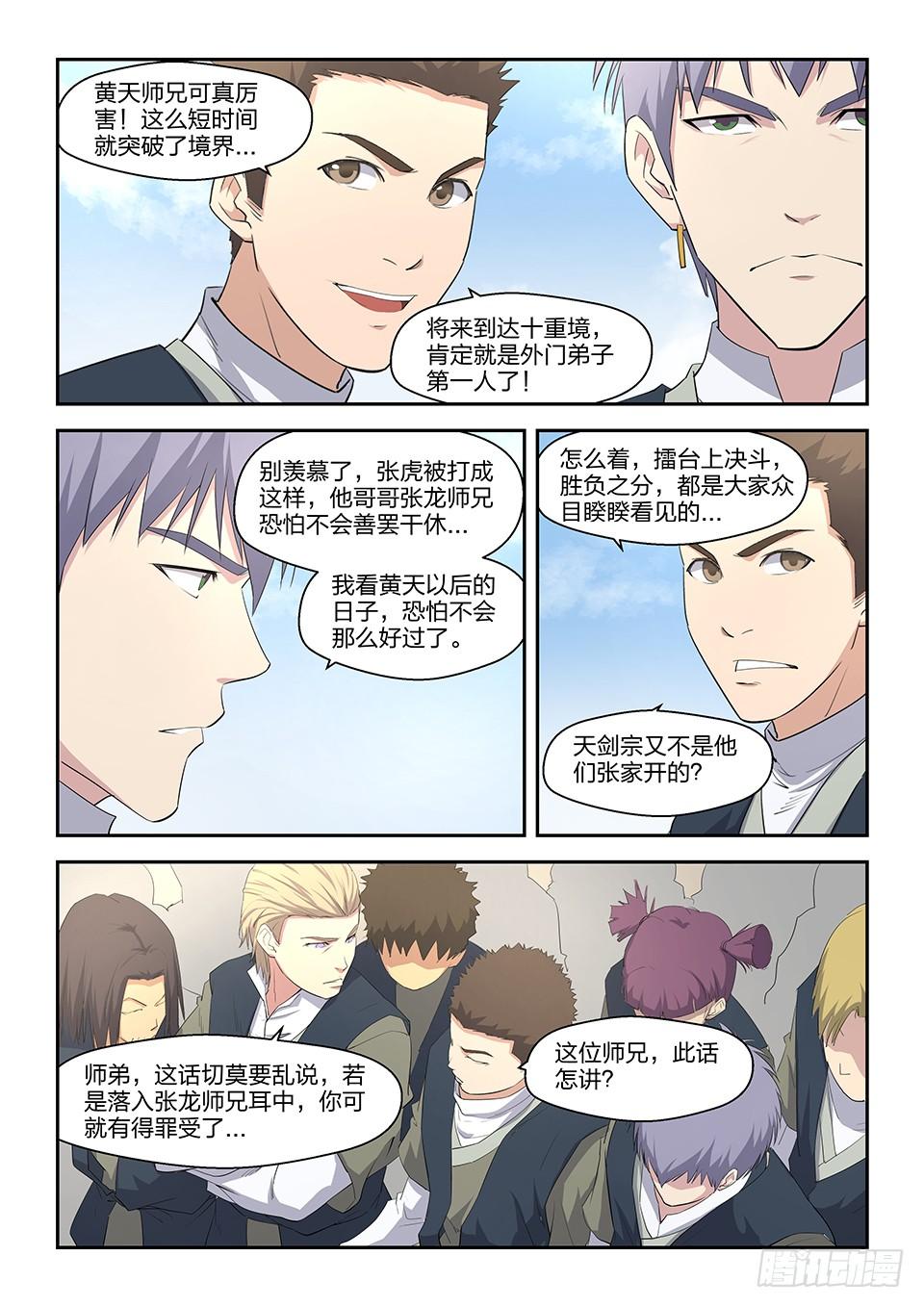 《一剑定干坤》十一 暴打张虎 第7页