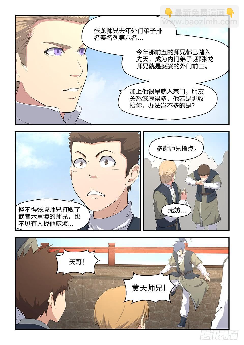 《一剑定干坤》十一 暴打张虎 第8页