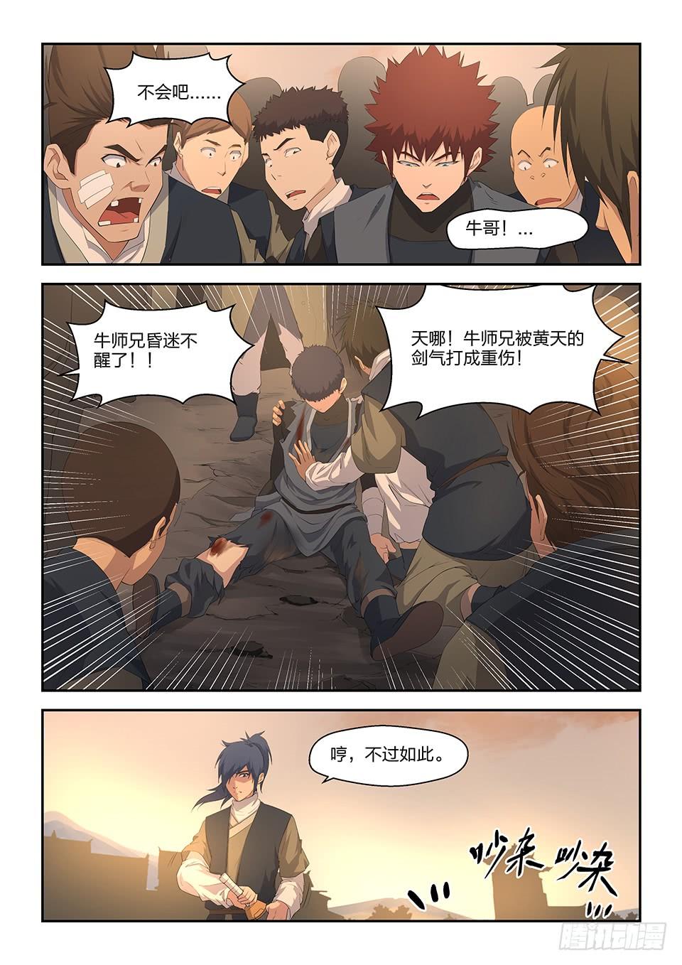 《一剑定干坤》十六 我也会 第10页