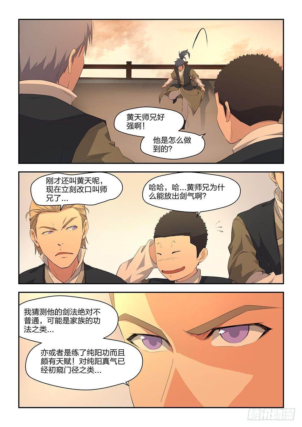 《一剑定干坤》十六 我也会 第11页