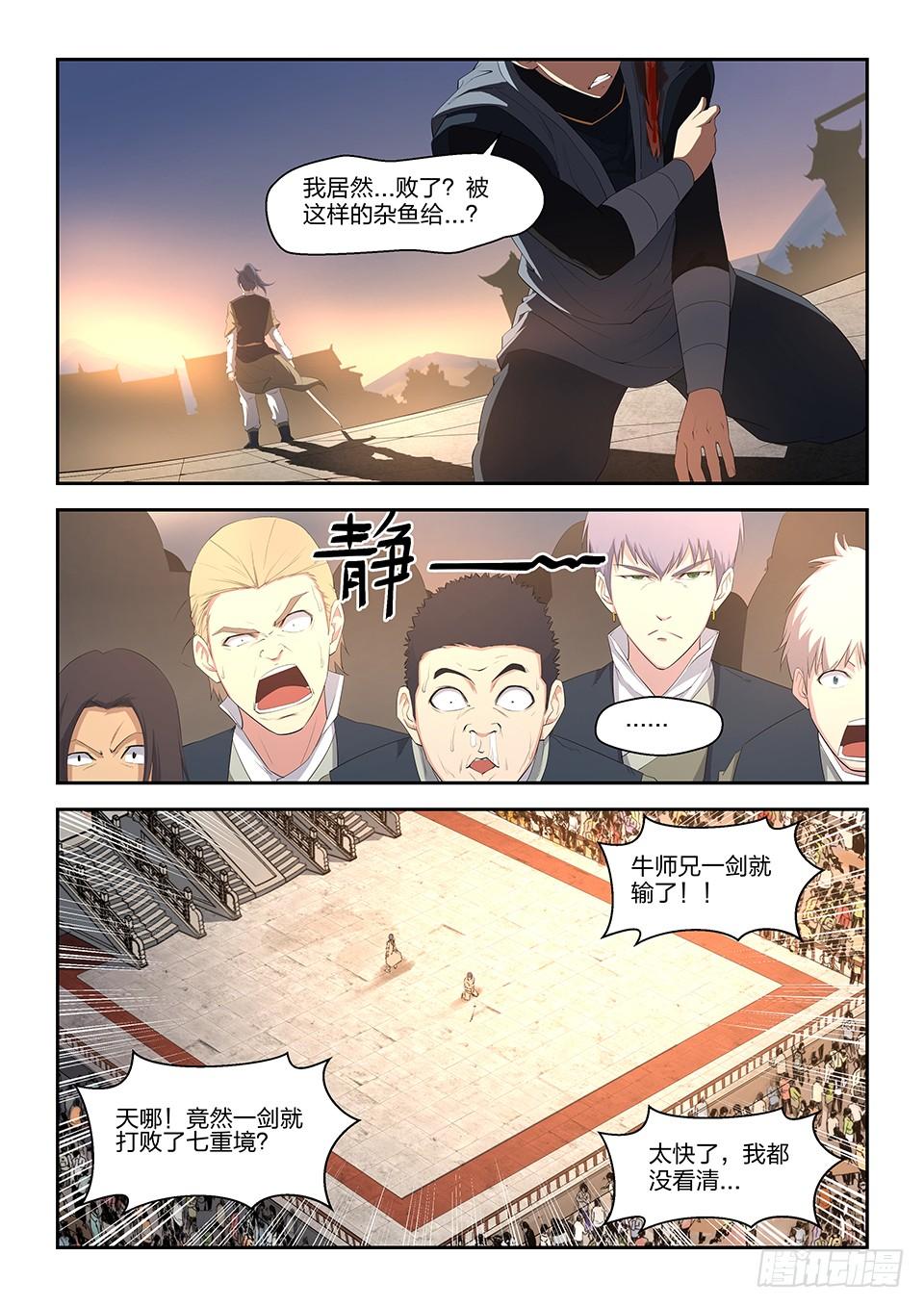 《一剑定干坤》十六 我也会 第3页