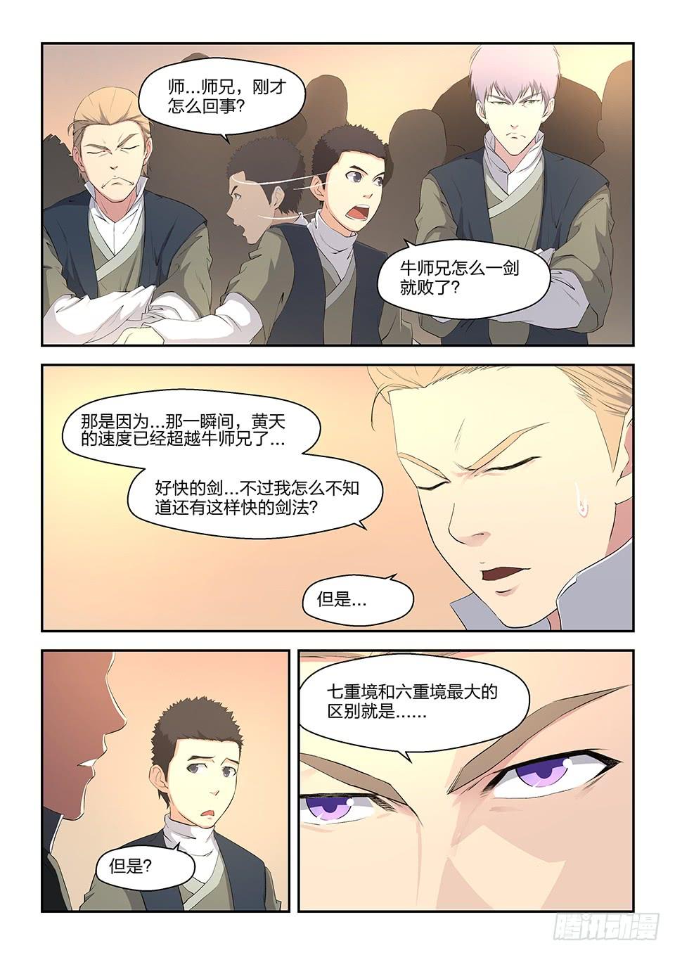《一剑定干坤》十六 我也会 第4页