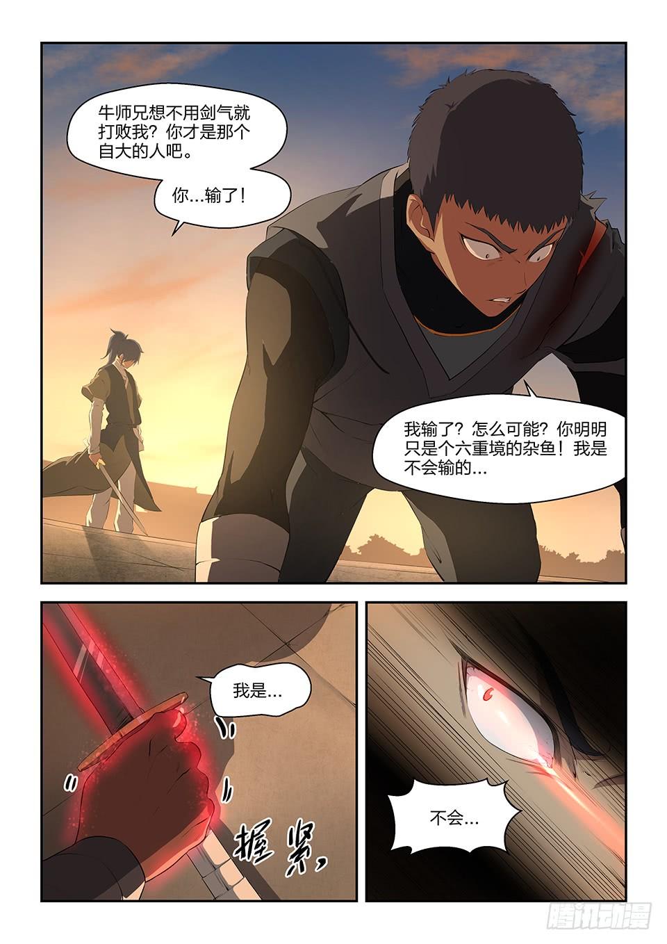 《一剑定干坤》十六 我也会 第5页