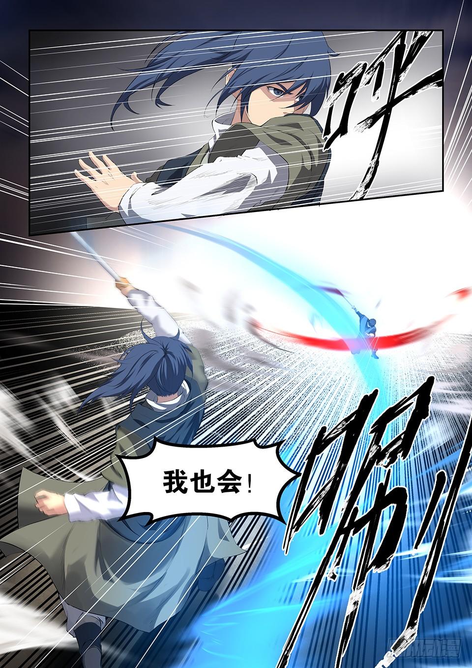 《一剑定干坤》十六 我也会 第7页