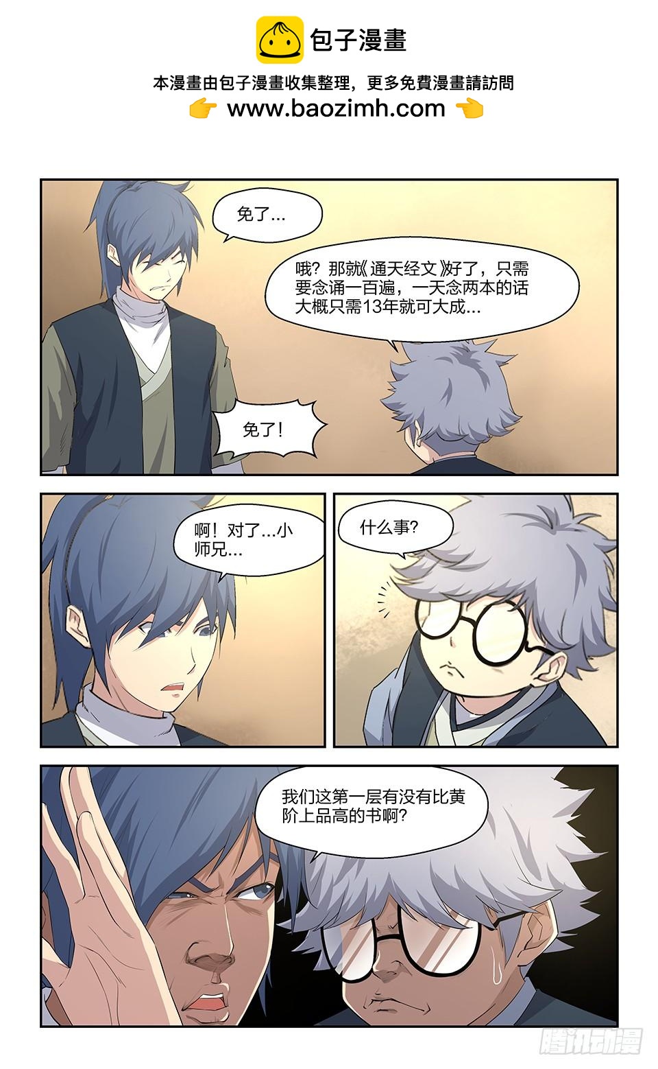 《一剑定干坤》十三挑选功法 第10页