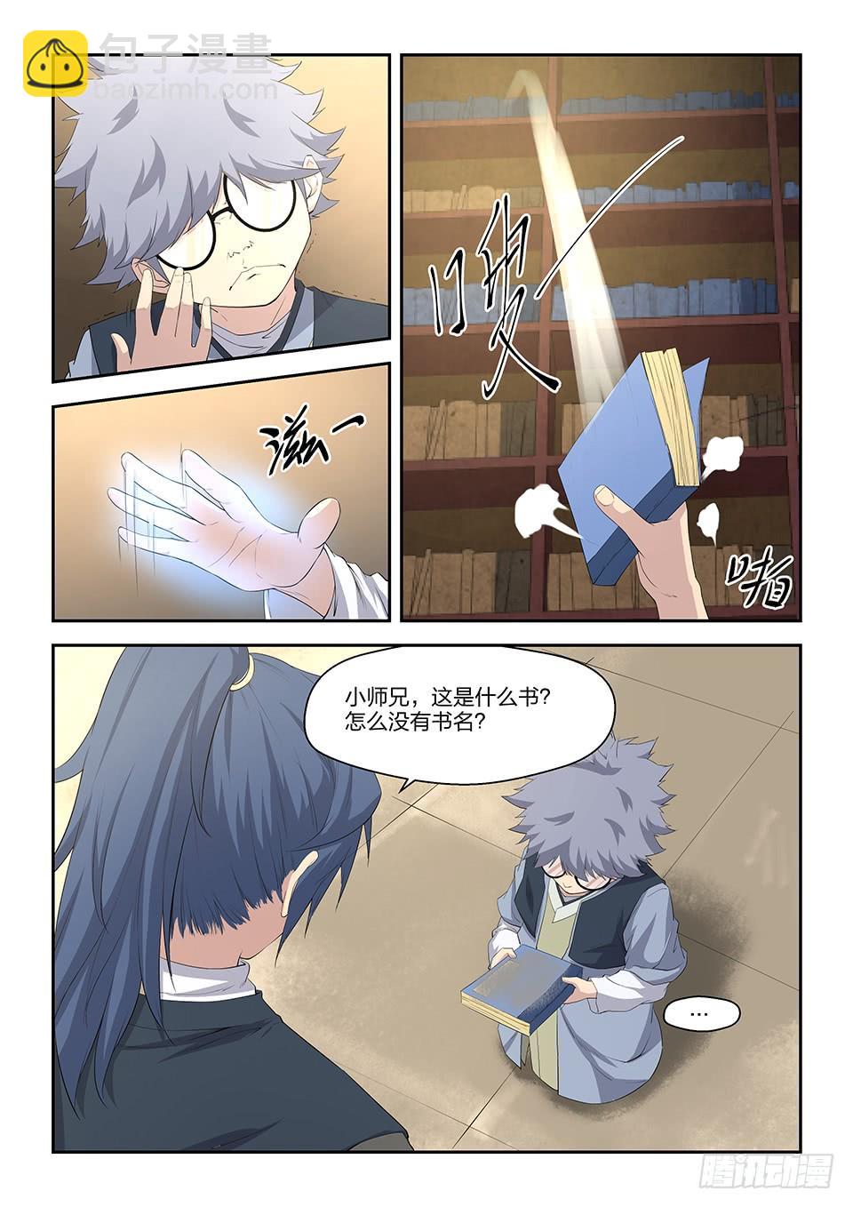 《一剑定干坤》十三挑选功法 第11页