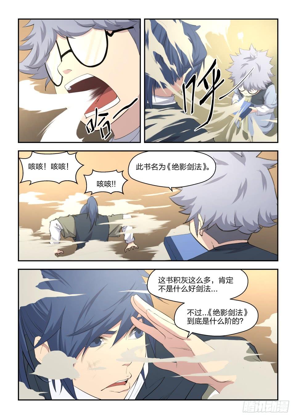 《一剑定干坤》十三挑选功法 第12页