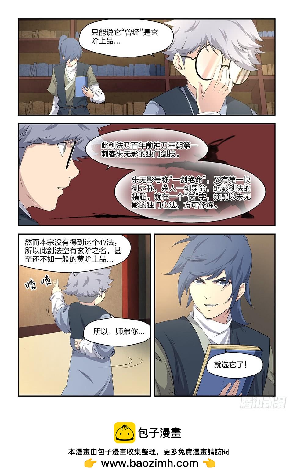 《一剑定干坤》十三挑选功法 第14页