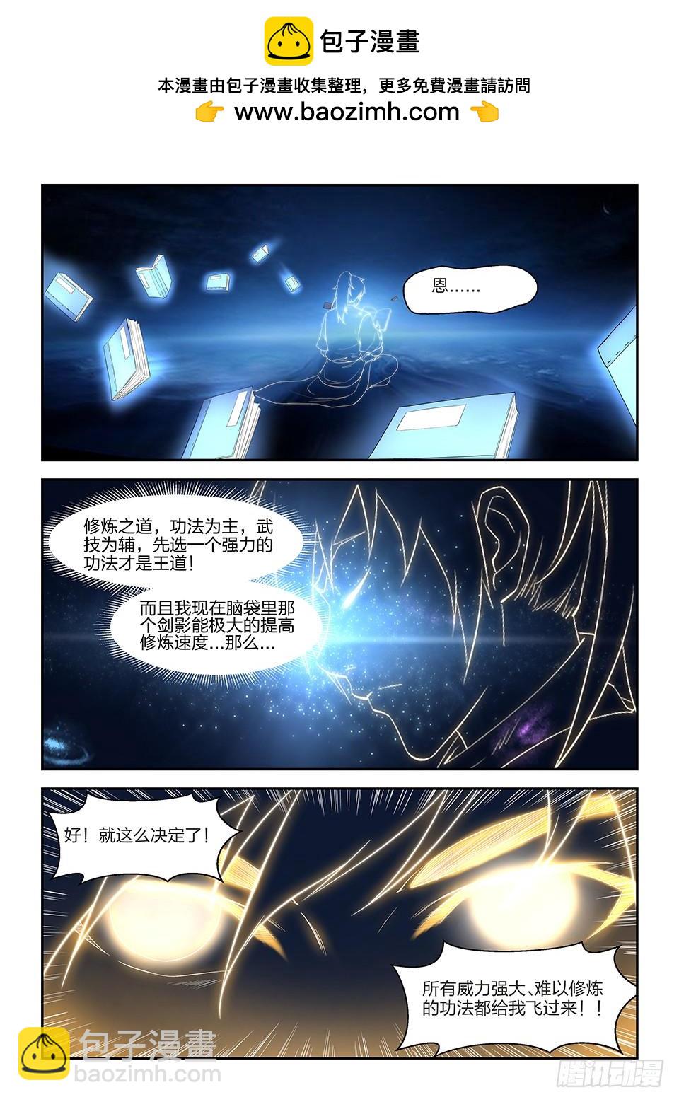 《一剑定干坤》十三挑选功法 第2页