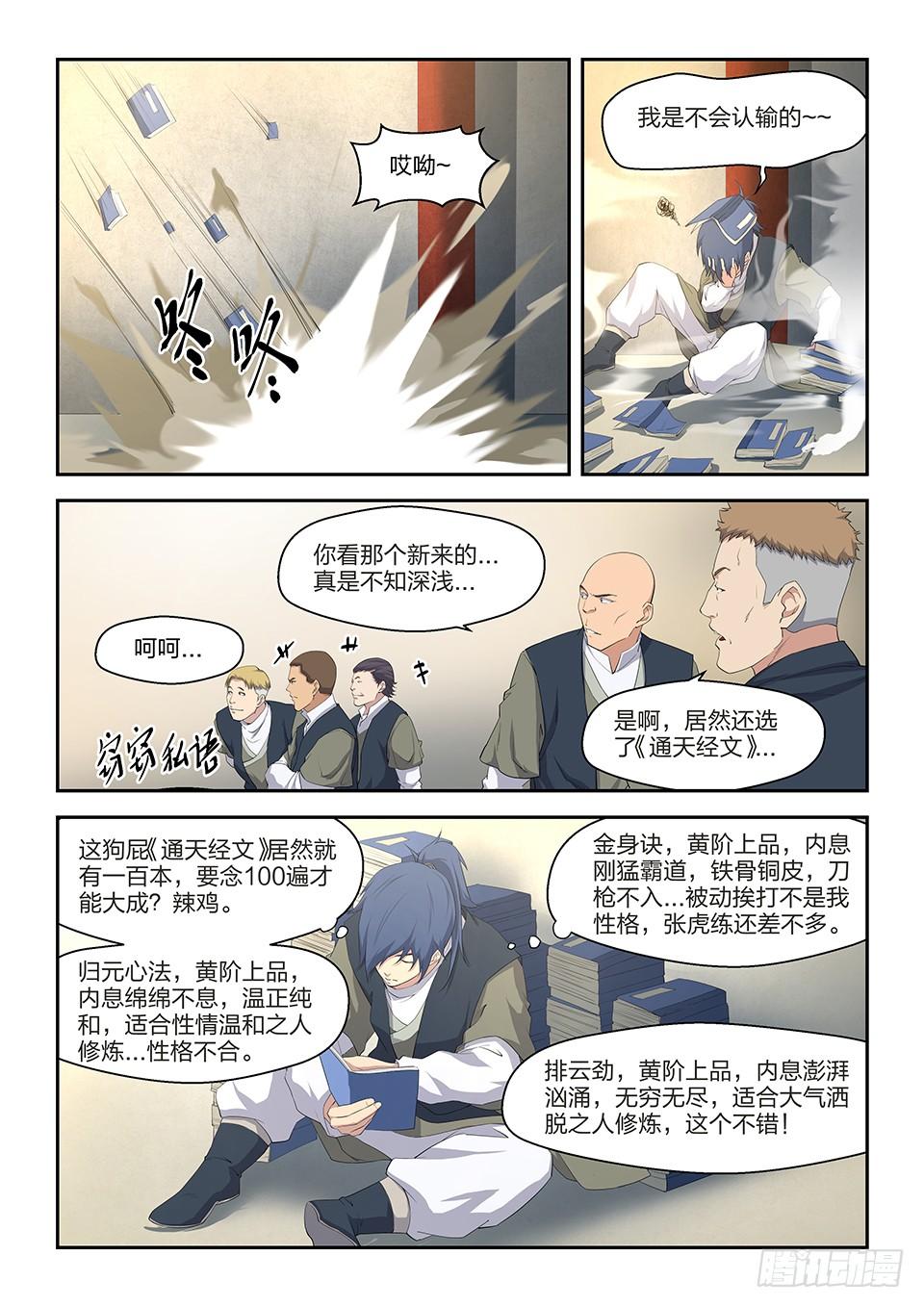 《一剑定干坤》十三挑选功法 第4页