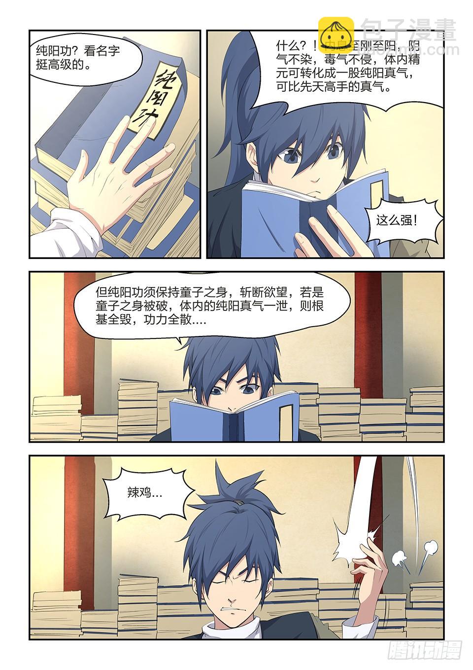《一剑定干坤》十三挑选功法 第5页