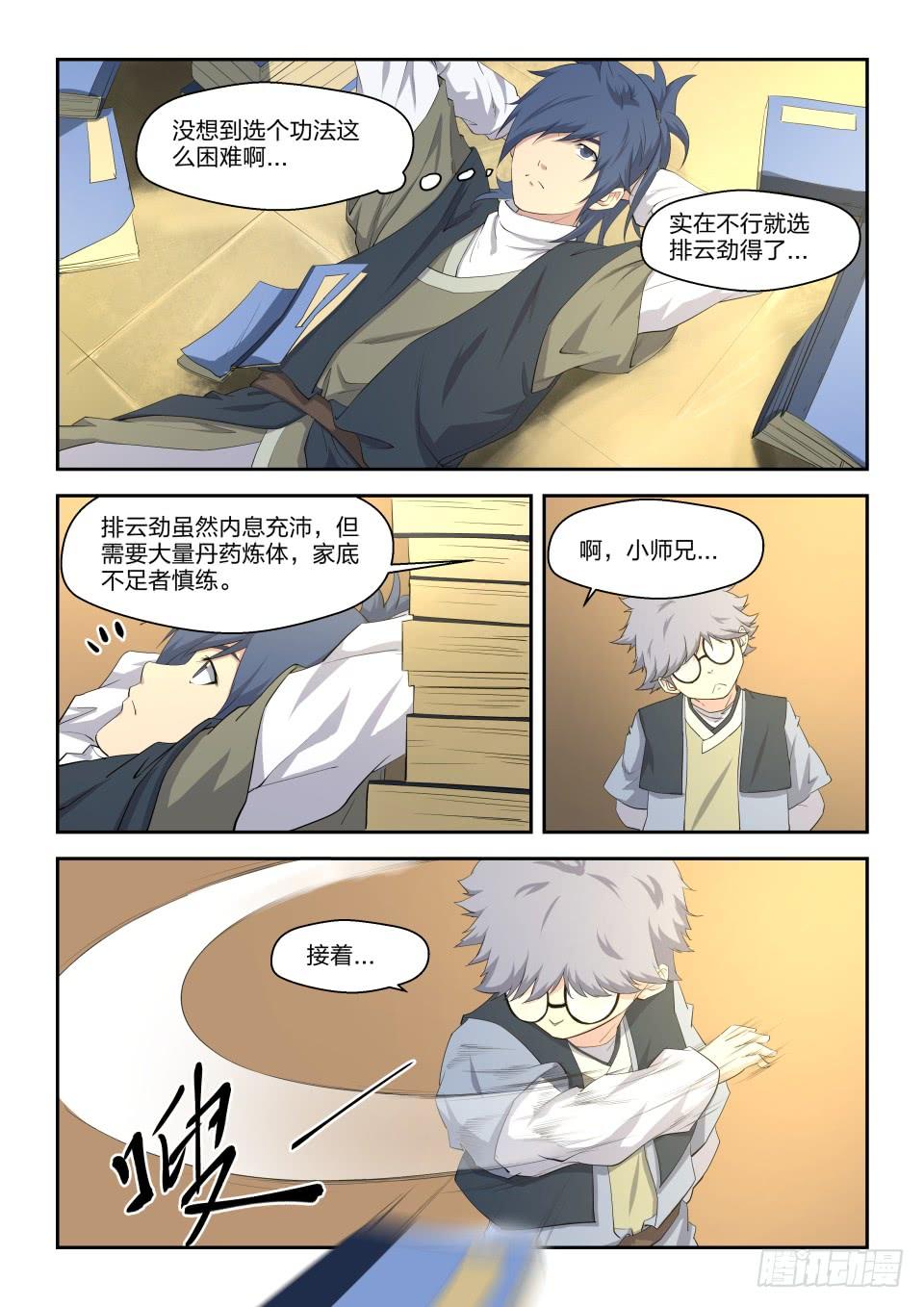 《一剑定干坤》十三挑选功法 第6页
