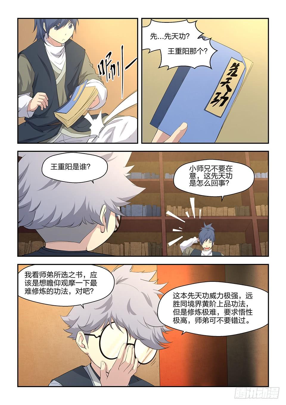 《一剑定干坤》十三挑选功法 第7页