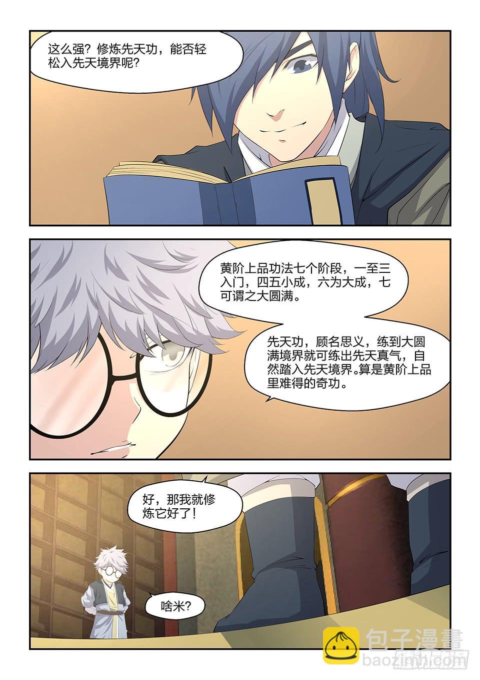 《一剑定干坤》十三挑选功法 第8页
