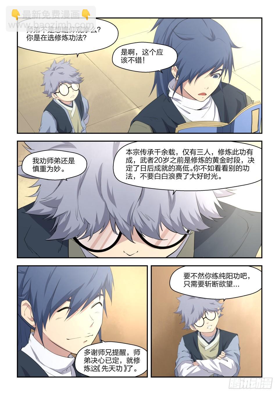《一剑定干坤》十三挑选功法 第9页