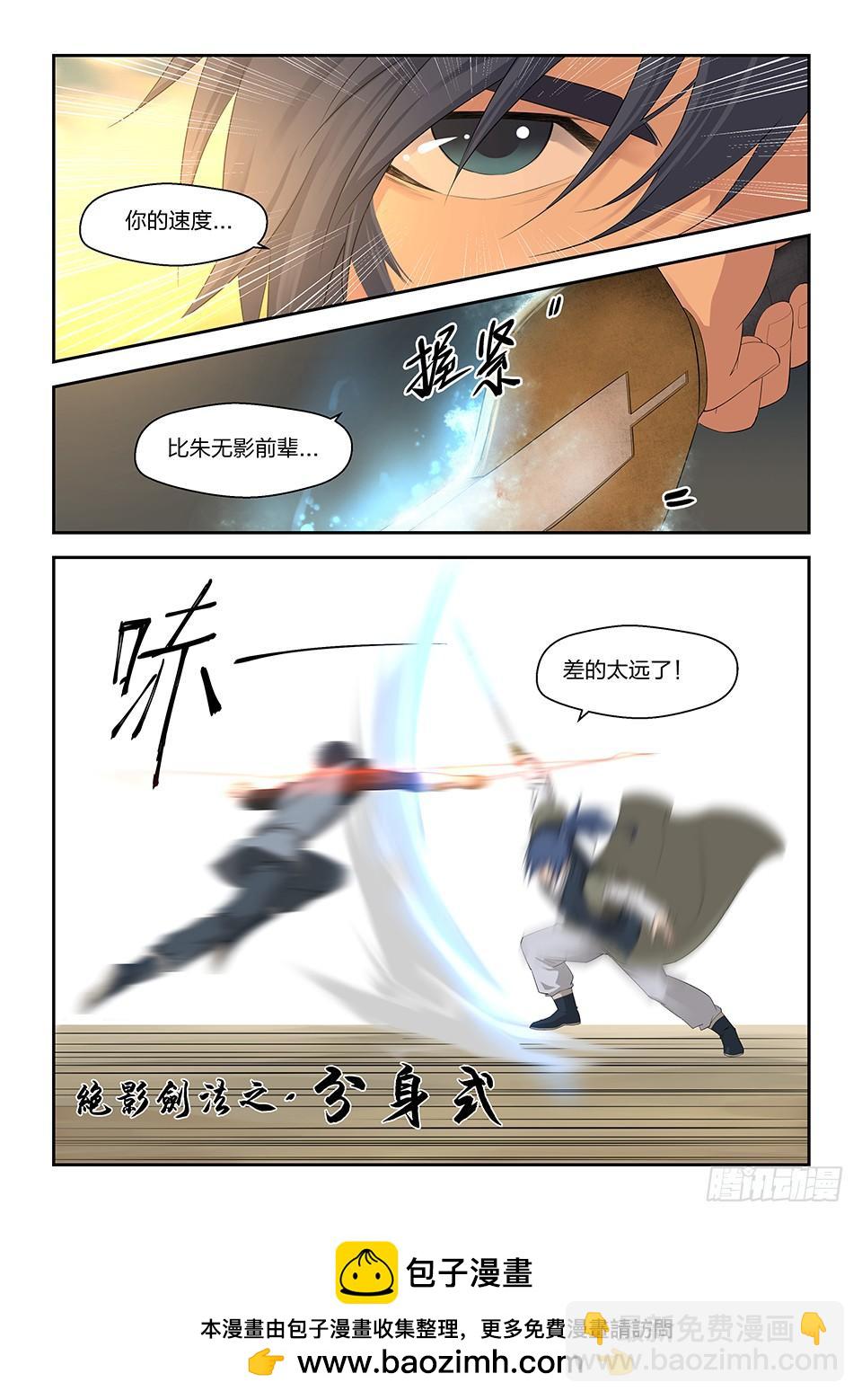 《一剑定干坤》十五 战牛志高 第13页