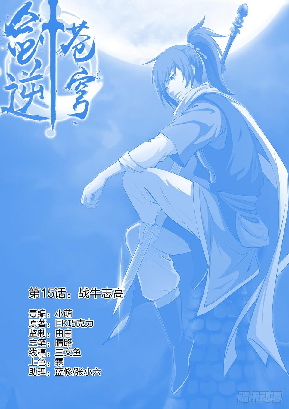 《一剑定干坤》十五 战牛志高 第1页