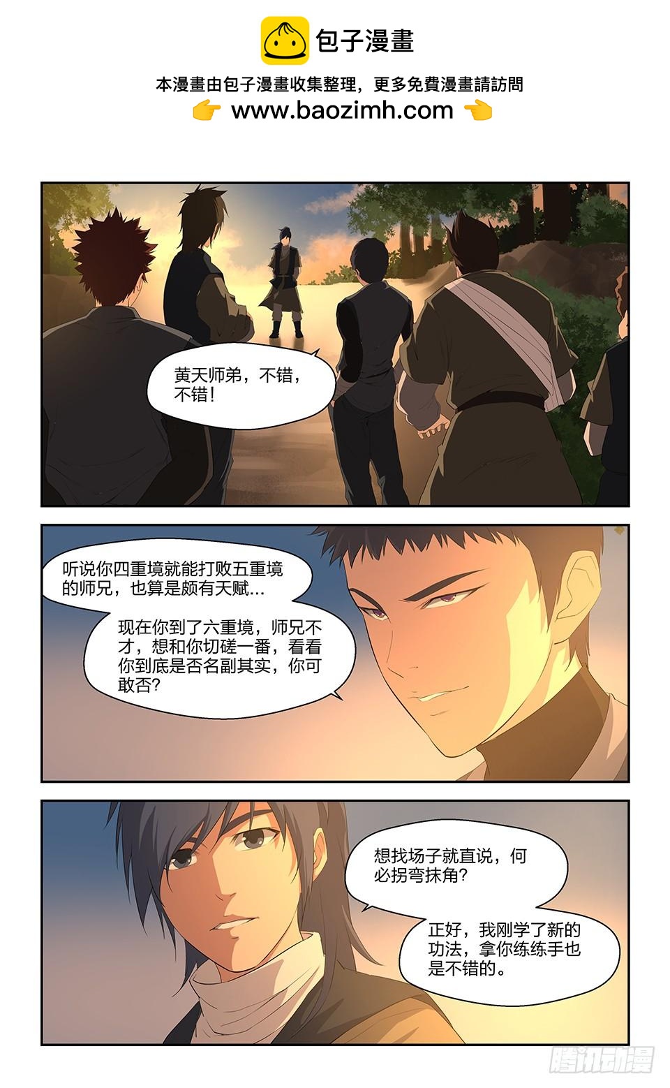《一剑定干坤》十五 战牛志高 第2页