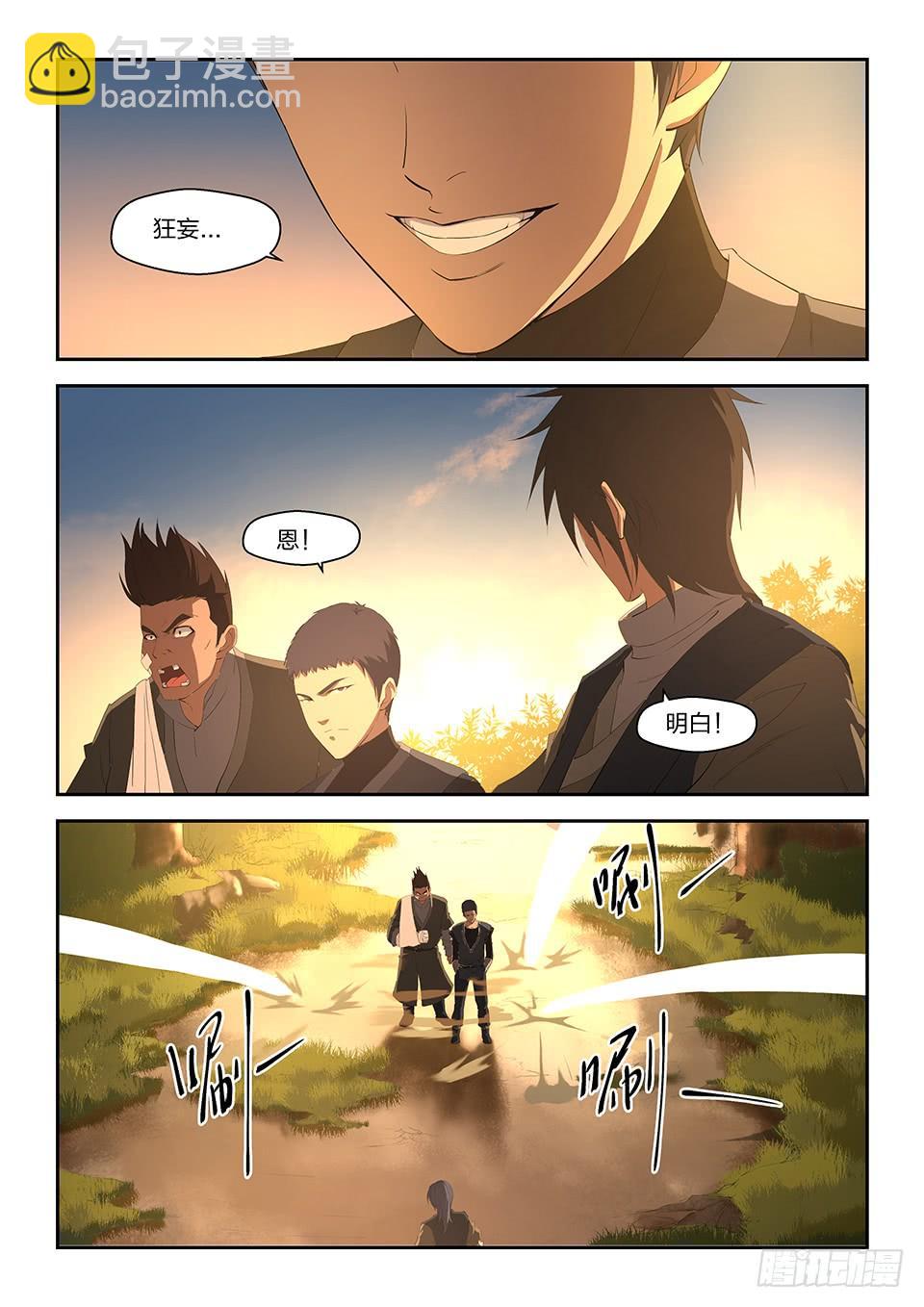 《一剑定干坤》十五 战牛志高 第3页