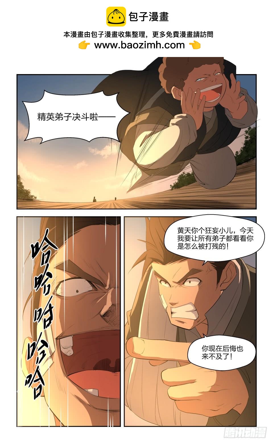 《一剑定干坤》十五 战牛志高 第4页