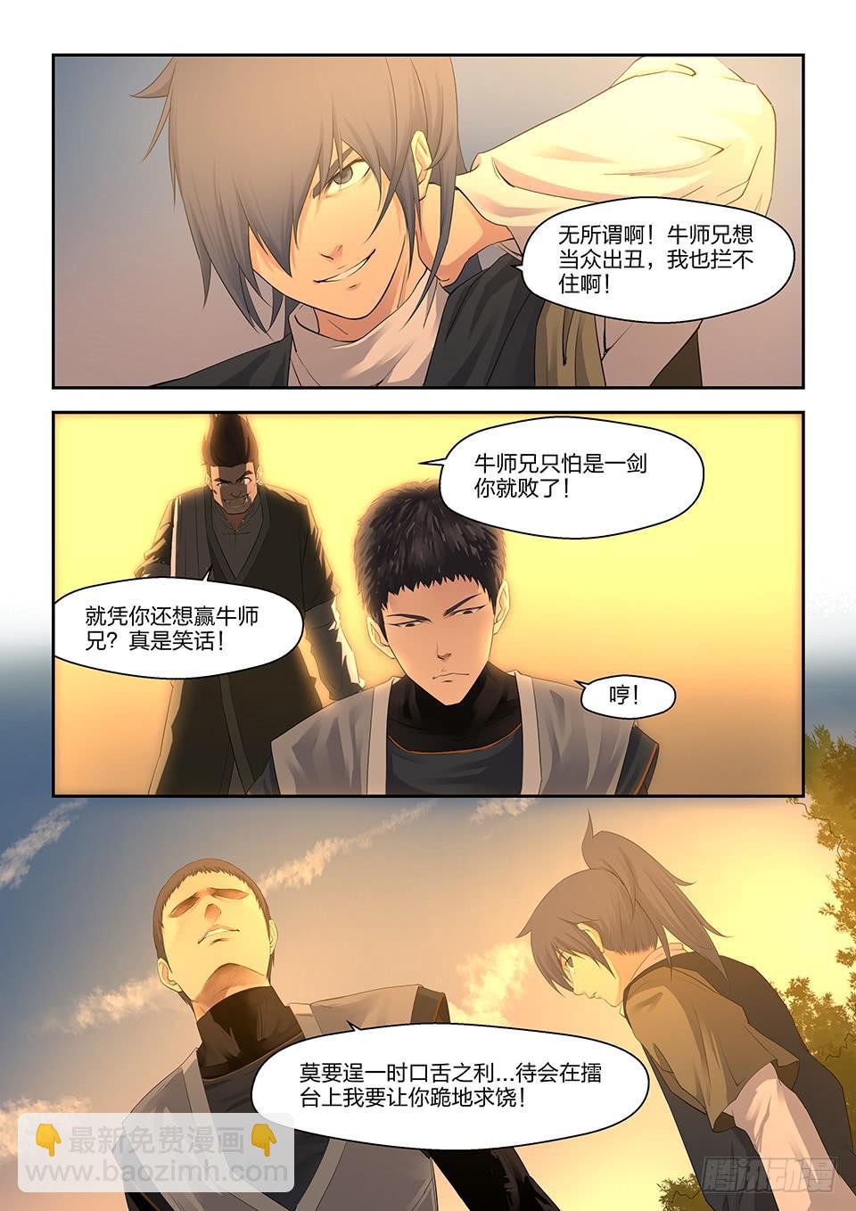 《一剑定干坤》十五 战牛志高 第5页
