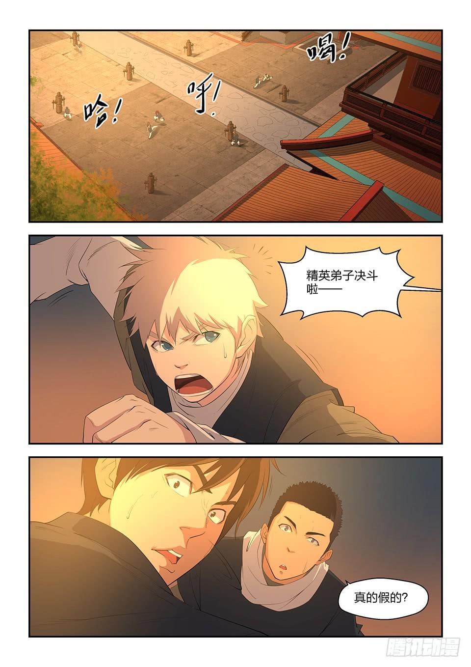 《一剑定干坤》十五 战牛志高 第6页