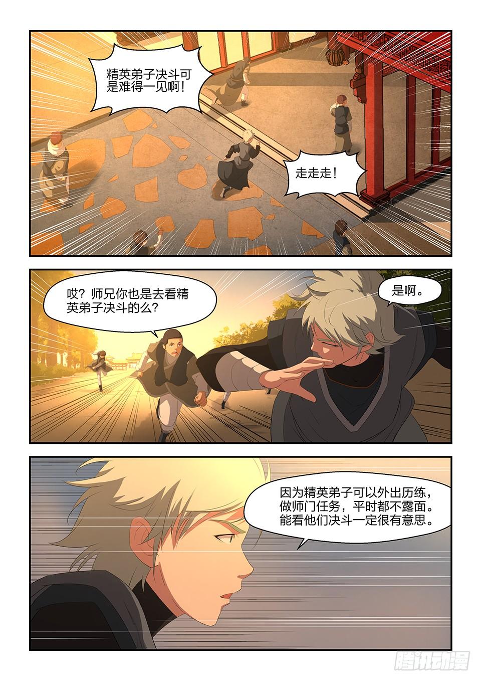 《一剑定干坤》十五 战牛志高 第7页