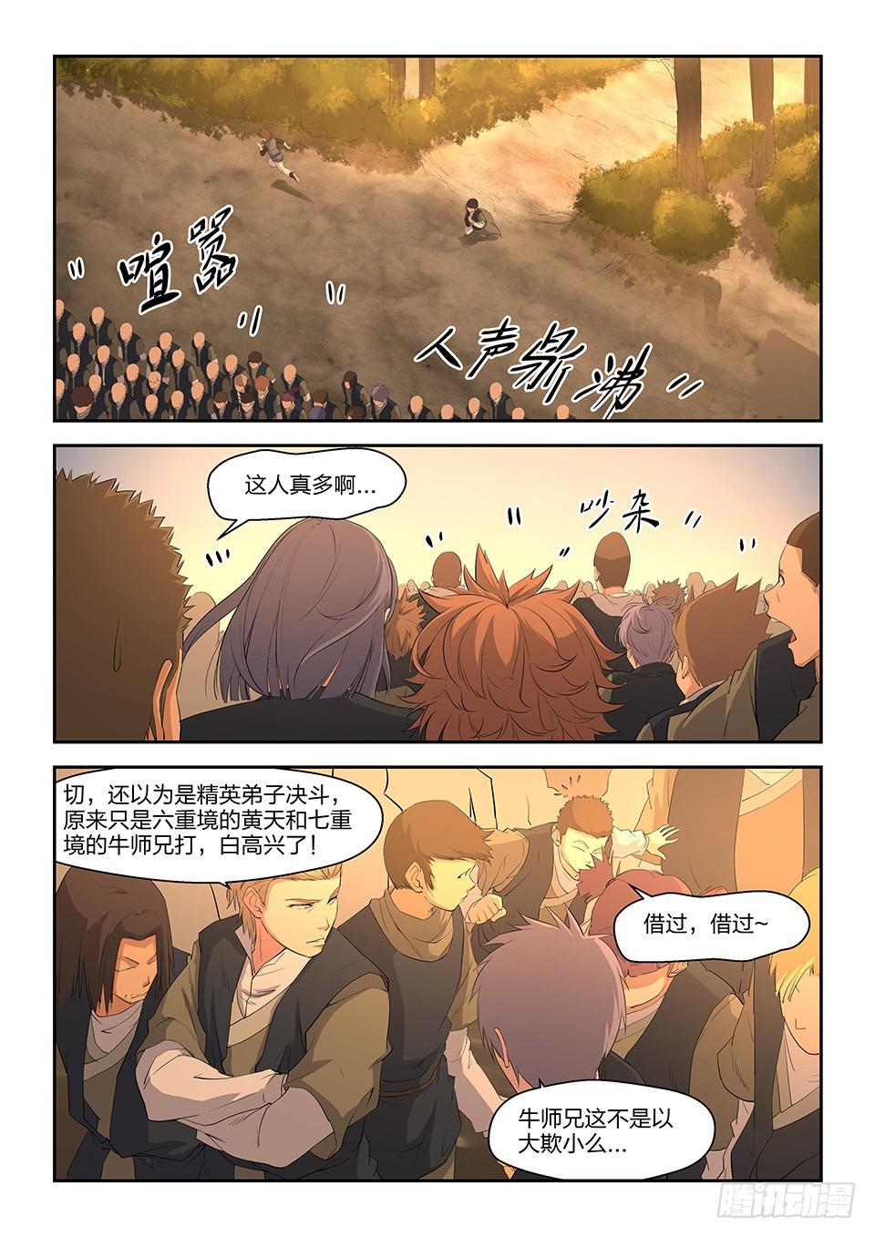 《一剑定干坤》十五 战牛志高 第8页