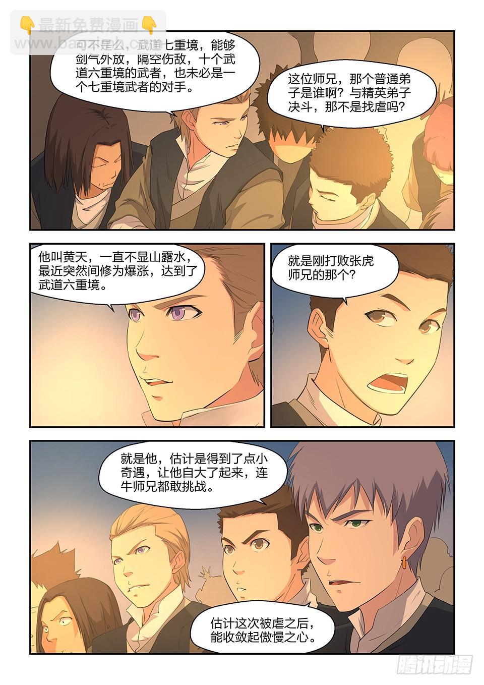 《一剑定干坤》十五 战牛志高 第9页
